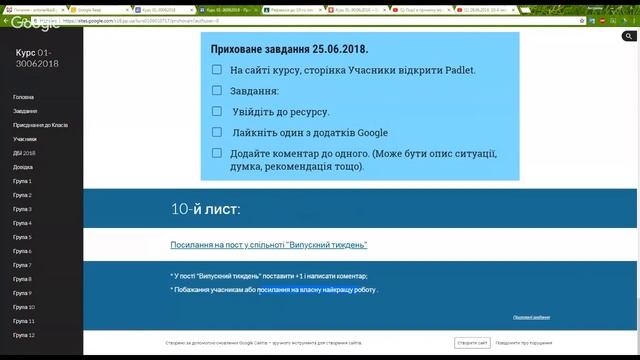 28.06.2018. 10-й лист. Курс про додатки Google смотреть онлайн