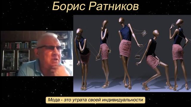 Борис Ратников - Мода - это утрата своей индивидуальности. смотреть онлайн