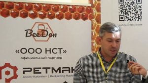 Не уступающий мировым аналогам канди из Волгограда - компания Beedon на всероссийской выставке меда