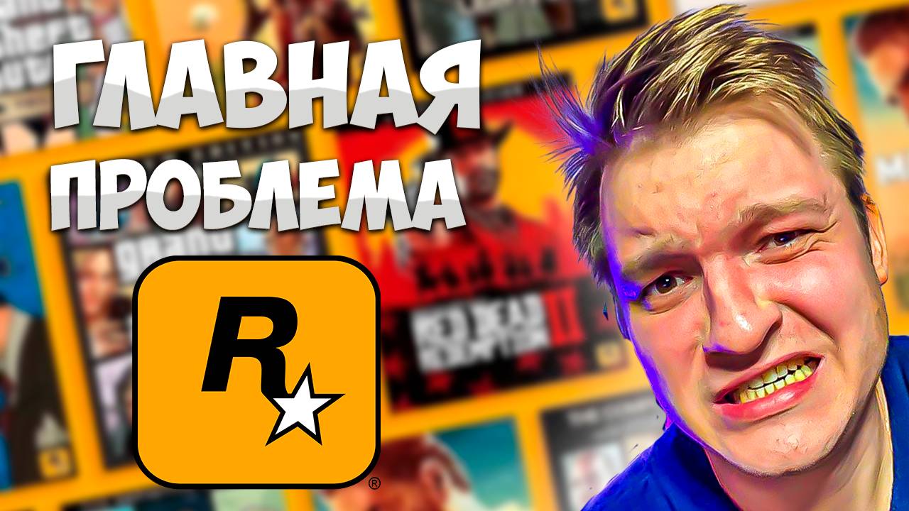 Главные ПРОБЛЕМЫ игр ROCKSTAR о которых МОЛЧАТ фанаты | Главные минусы игры от РОКСТАР