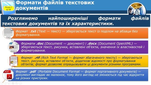 11 клас Урок10 07 10 смотреть онлайн