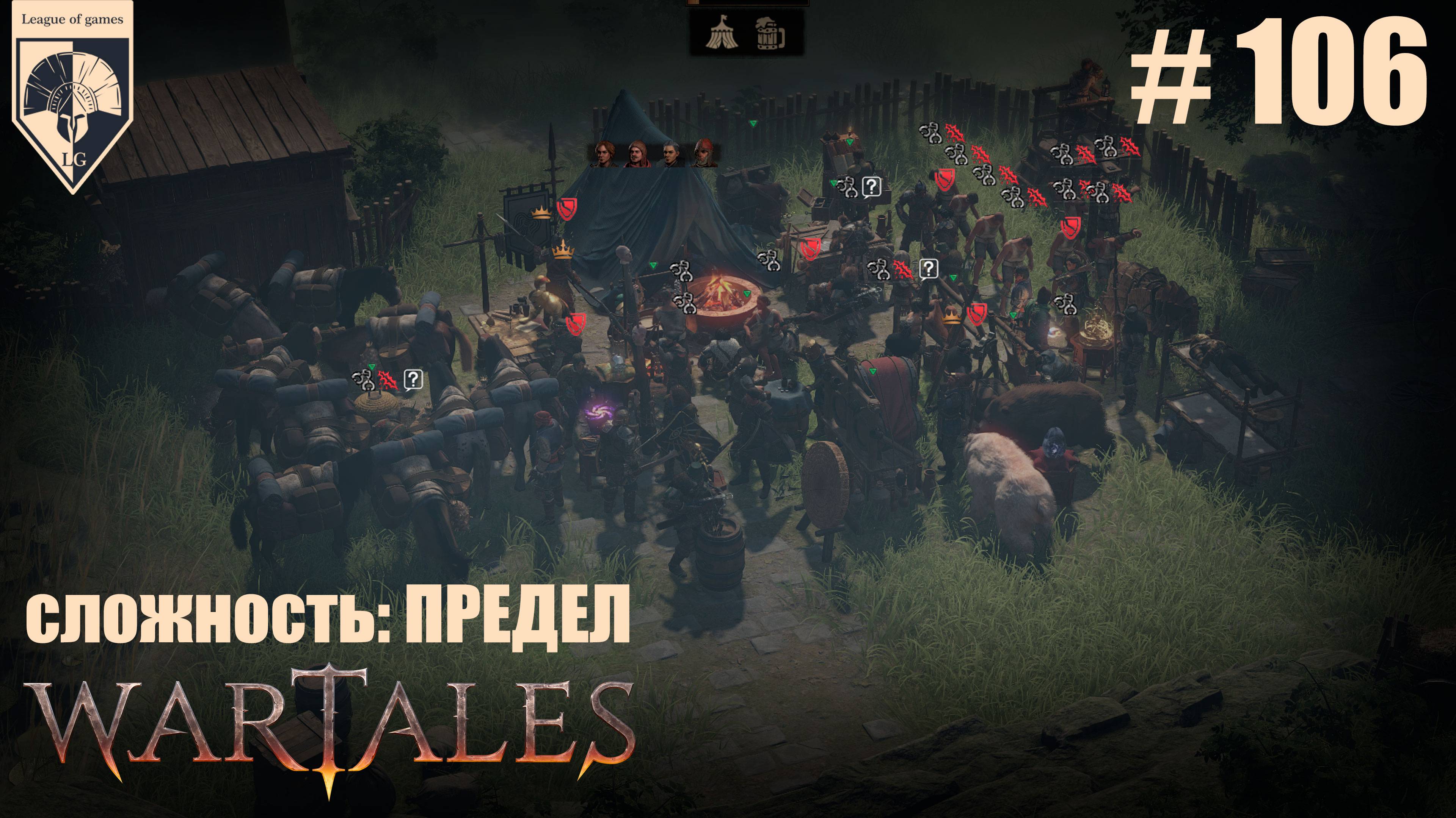 106. #wartales на максимальной сложности – ПРЕДЕЛ. Часть сто шестая: Хирд. Графство Орманс. смотреть онлайн