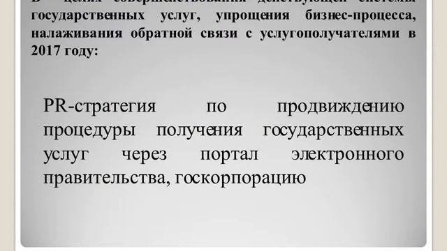 отчет о деятельности КГУ "ЦДНИ" по вопросам оказания государственных услуг за 2017 год смотреть онлайн