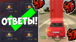 ❗Как сдать на права в Блек Раша за 1 сек в 2025? Ответы автошкола Black Russia