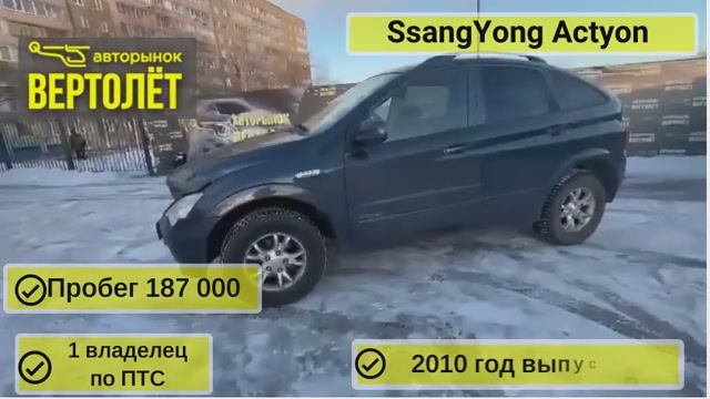 SsangYong Actyon смотреть онлайн