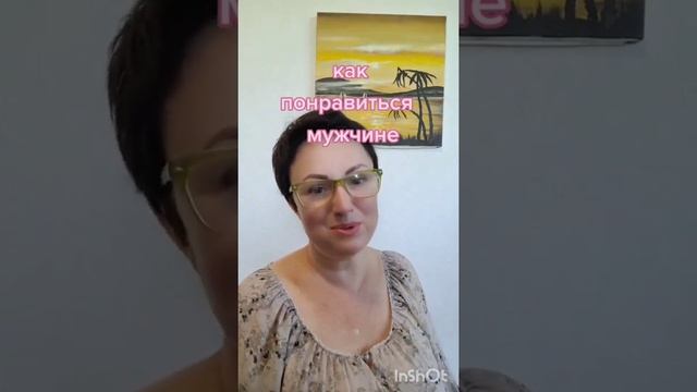 КАК ПОНРАВИТЬСЯ МУЖЧИНЕ? смотреть онлайн