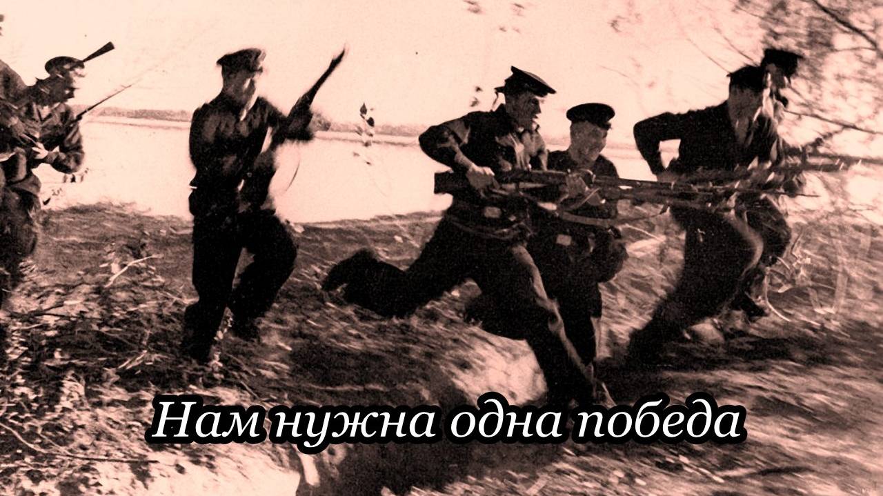 Нам нужна одна победа смотреть онлайн