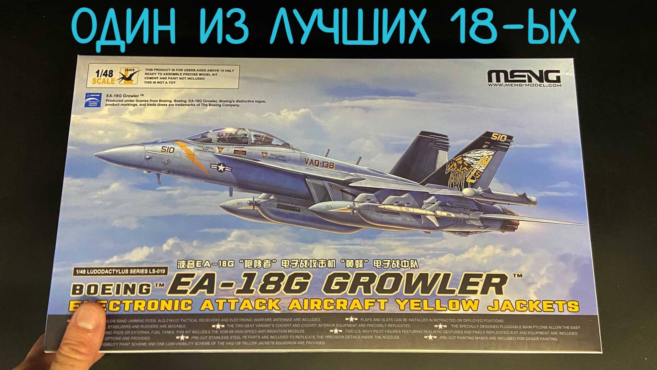 Новинка от фирмы «Meng» в 1/48 масштабе: самолёт радиоэлектронной борьбы «EA-18G Growler». смотреть онлайн