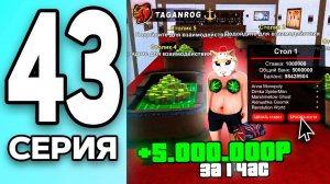 [Create Gaming] МОНОПОЛИЯ НА БЛЕК РАША #43 - ЗАРАБОТОК в КАЗИНО BLACK RUSSIA!