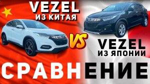 VEZEL С ЛЕВЫМ РУЛЁМ ИЛИ С ПРАВЫМ❓ ОБЗОР HONDA VEZEL И XR-V ИЗ КИТАЯ