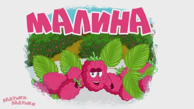 Учим фрукты и ягоды I Развивающие видео для детей смотреть онлайн