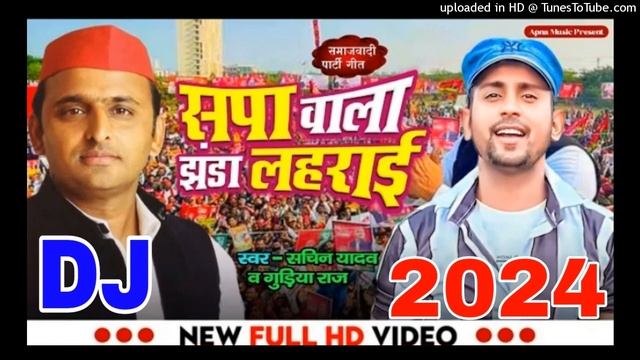 Yah Bar Sapa Wala Jhanda Lahrai Ho Samajwadi New Song💕2024💞Dholki Mix💓Dj Nanki 786 смотреть онлайн