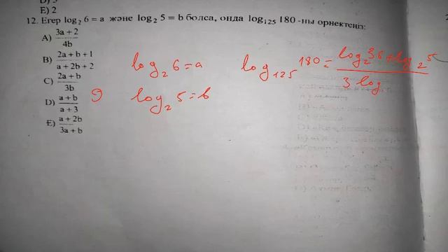 #ұбт2022 #логарифм смотреть онлайн