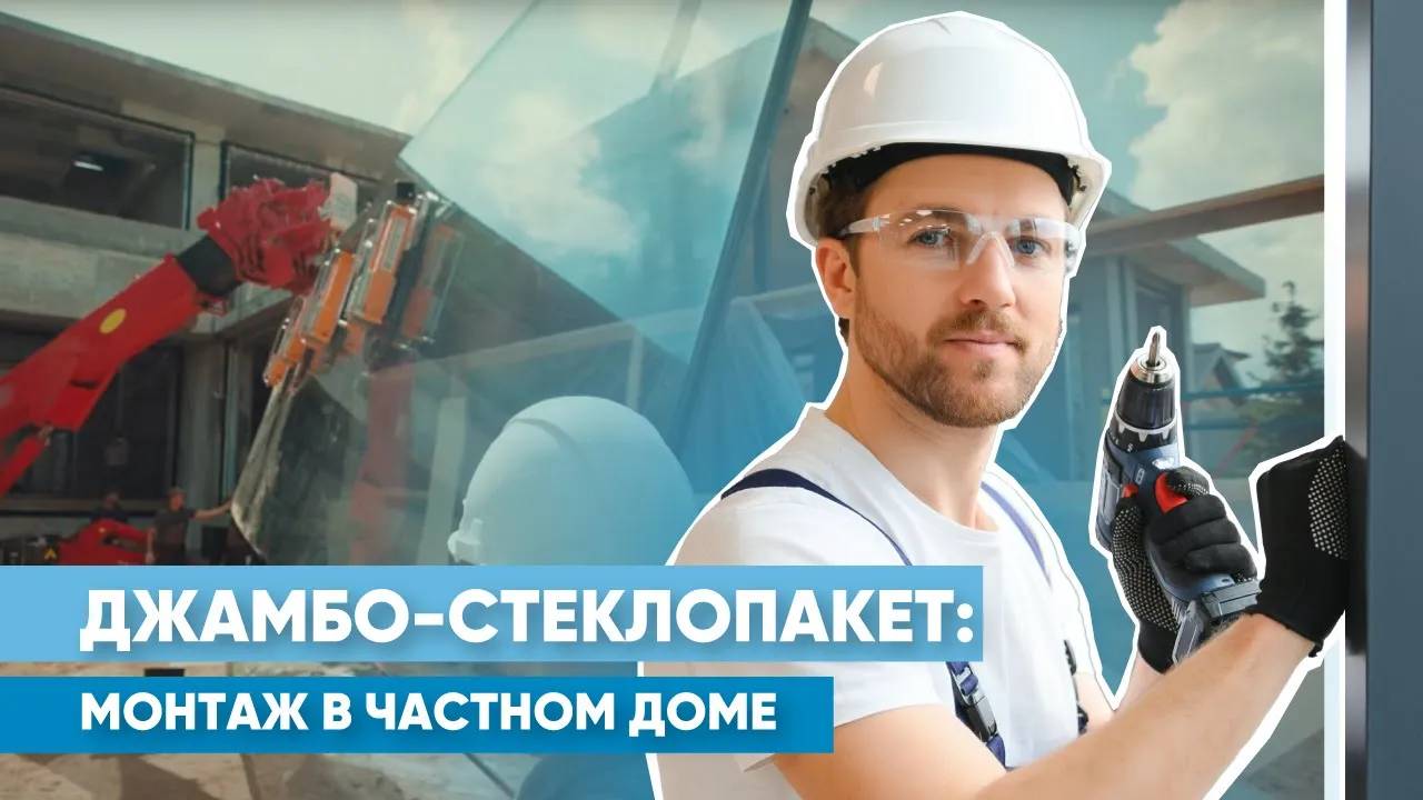 Размер окна имеет значение | Установка гигантского Джамбо стеклопакета в частном доме в Подмосковье смотреть онлайн