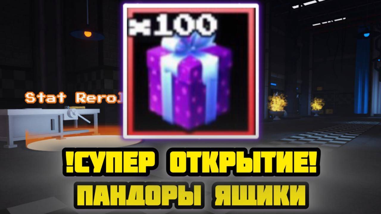 ОТКРЫЛ 100 ПАНДОРА ЯЩИКОВ В FNAF TOWER DEFENSE смотреть онлайн