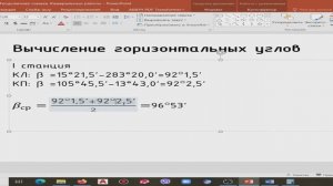 1. Вычисление горизонтальных углов.