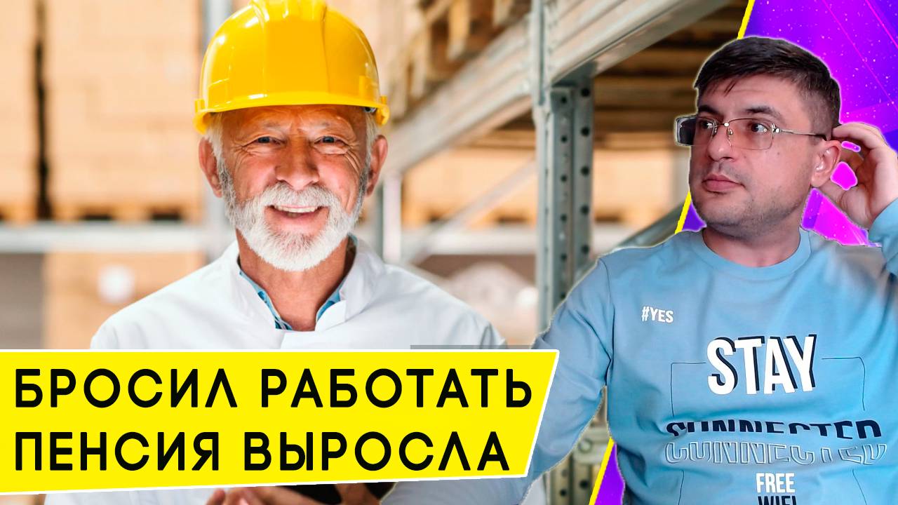 Правила увольнения работающего пенсионера: сроки и перерасчет пенсии смотреть онлайн