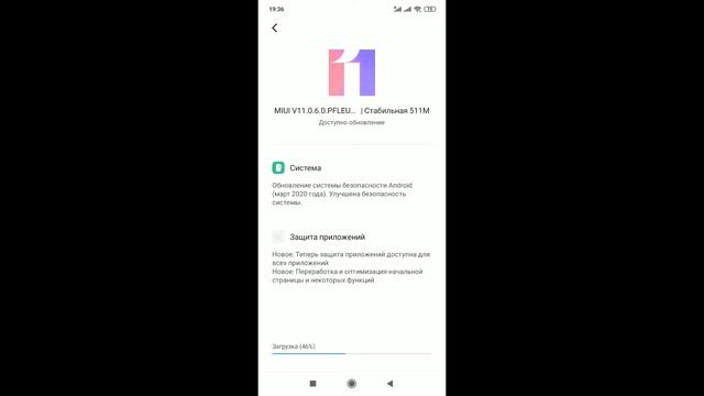 Обновление Xiaomi Redmi MIUI 11 Android Global 11.0.6 PFLEUXM