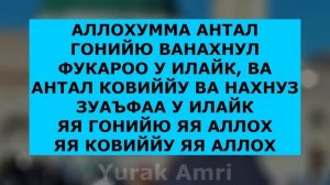БУ ДУОНИ УҚИНГ ИШЛАРИНГИЗ БИР ЛАХЗАДА ЮРИШИБ КЕТАДИ ИН ШАА АЛЛОХ | дуолар, ish yurituvchi duo