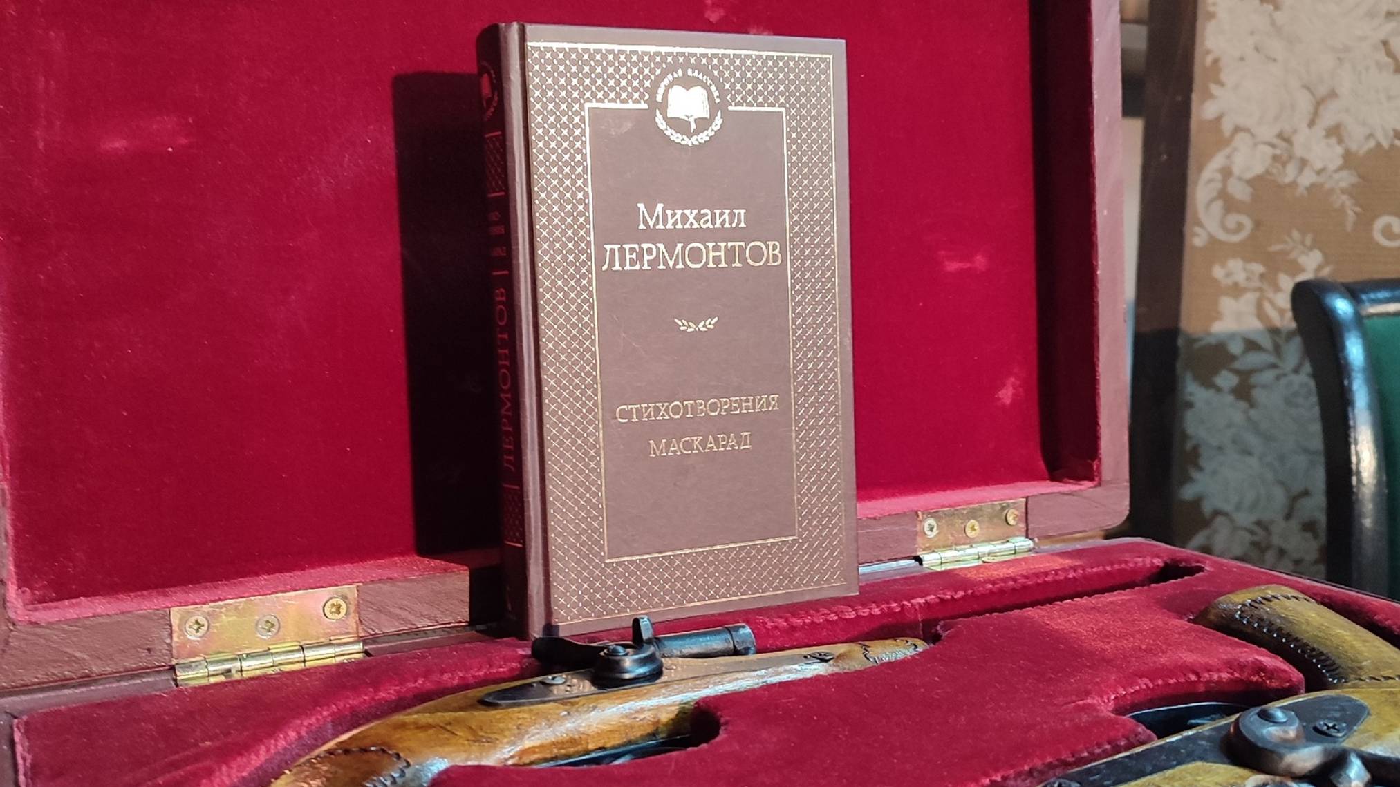 Литературный подкаст_Лермонтов_Маскарад_часть 2 смотреть онлайн