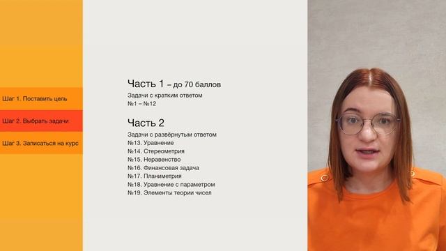 Как сдать ЕГЭ по профильной математике на 80+? || Ставим цель и составляем план с Марией Коробовой
