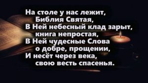 Библия # христианская песня