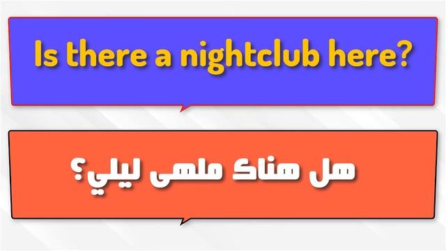 جمل شائعة مفيدة للإستعمال اليومى فى اللغة الإنجليزية смотреть онлайн