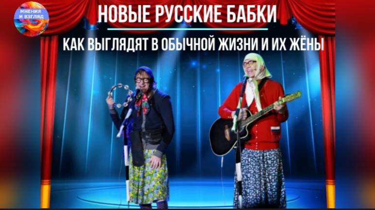 Новые русские бабки артисты. Игорь Касилов и Сергей Чванов смотреть онлайн