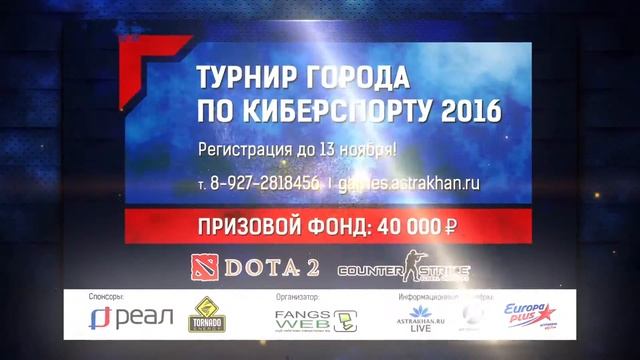 Турнир города по киберспорту (2016) смотреть онлайн