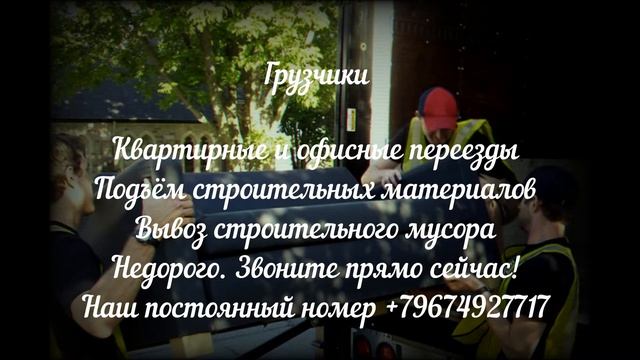 Услуги грузчиков в Самаре. Наши контакты смотреть онлайн