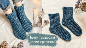НОСКИ крючком | Мастер-класс | Простая модель