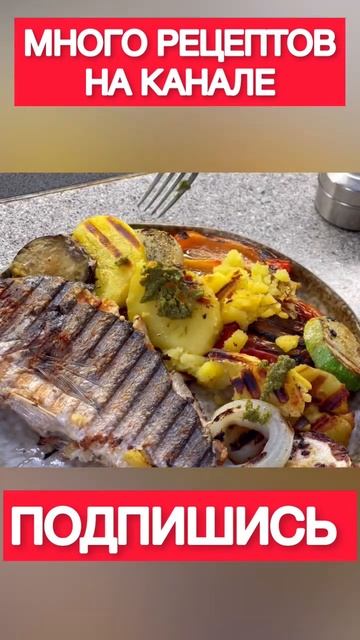 Рыба на гриле с овощами смотреть онлайн