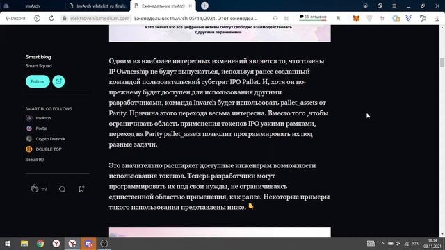 InvArch - еженедельные новости от 5 ноября 2021 года. Технологии! смотреть онлайн