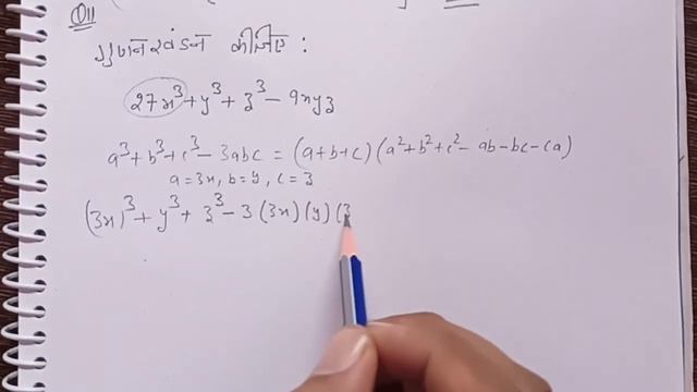गुणनखंडन कीजिए:27x³ + y³ + z³ − 9xyz смотреть онлайн