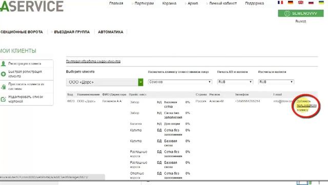 Видеоурок №3. AService - дополнительные права клиентам смотреть онлайн