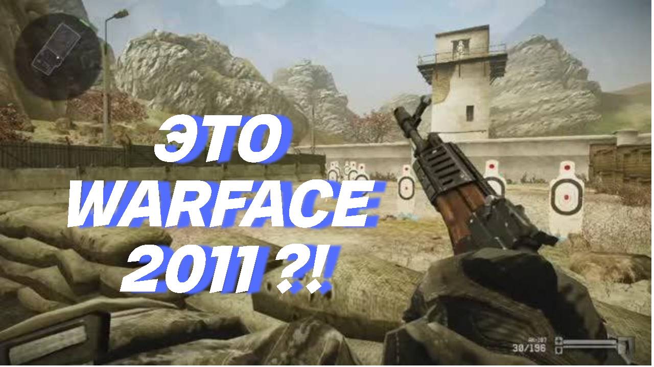 ВОТ ТАК ВЫГЛЯДЕЛ WARFACE 2011 ГОДА😱 смотреть онлайн