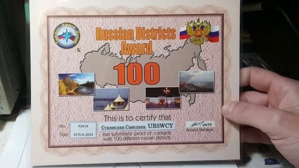 Первое достижение в RDA (Russian Districts Award)