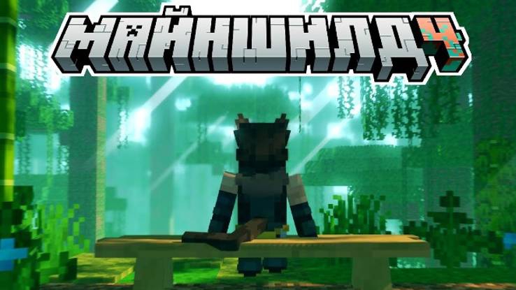 [Yellow Fire] НАЧАЛО - Не Вижу ПРОБЛЕМ - МАЙНШИЛД 4 Сезон смотреть онлайн