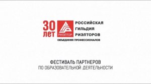 Фестиваль партнеров по образовательной деятельности РГР от 5 июля 2023
