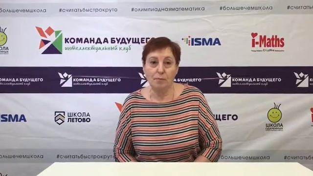 Отзыв Людмилы о ментальной арифметике смотреть онлайн
