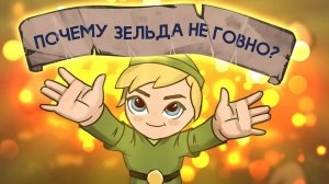 Почти «Разбор полётов». The Legend of Zelda： Breath of the Wild. Часть 1
