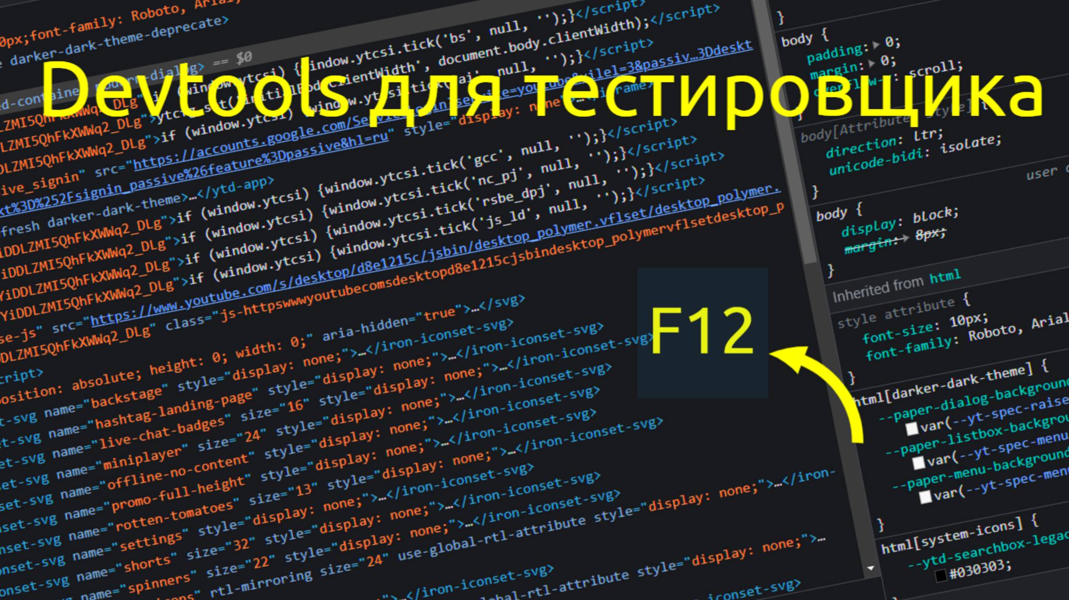 Devtools для тестировщика | devtools QA | применение на практике смотреть онлайн