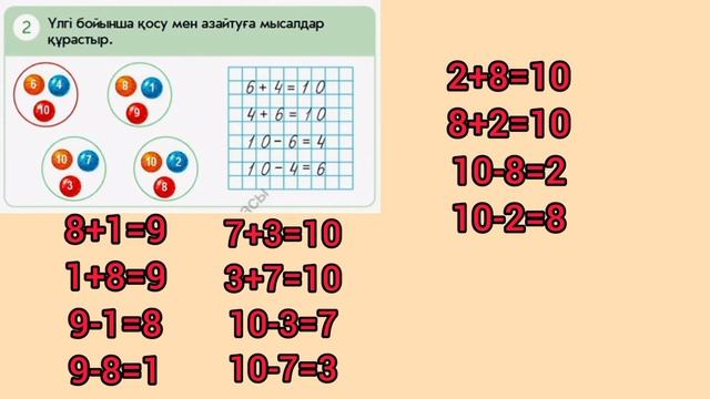 Математика 1 сынып 20 сабақ.10 саны және цифры #1сынып #математика #бастауышсынып смотреть онлайн