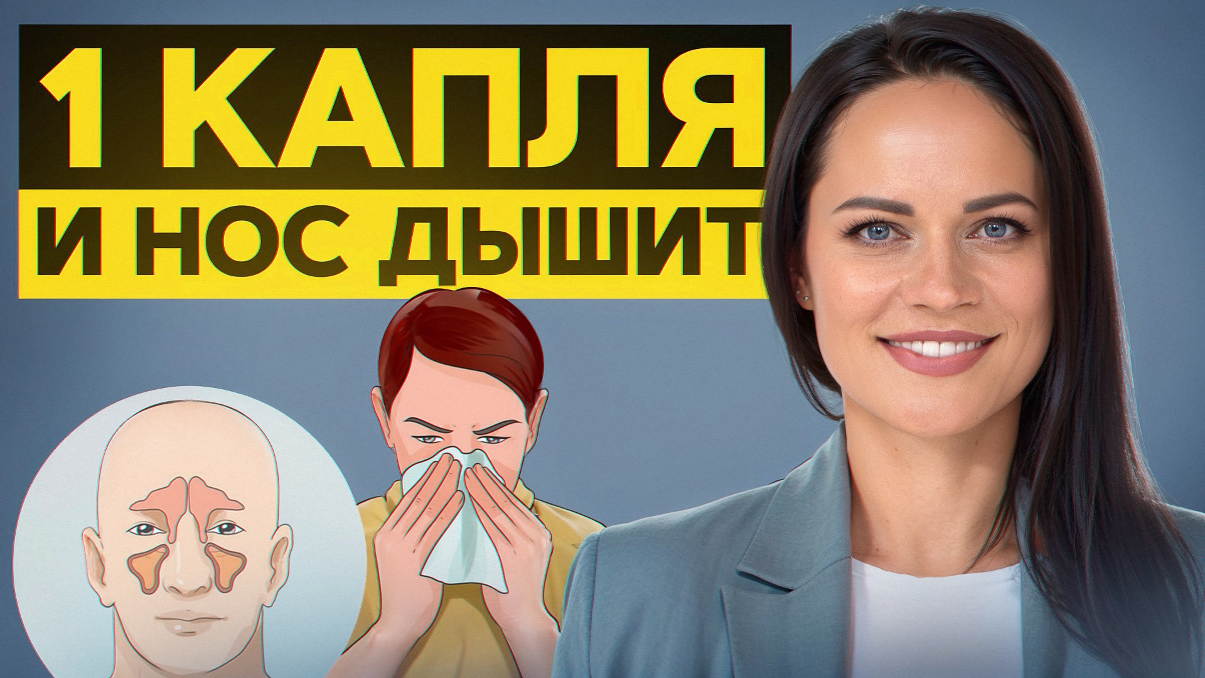 ЭТО средство спасло меня от СИЛЬНОГО ГАЙМОРИТА! / Как самостоятельно вылечить гайморит? смотреть онлайн