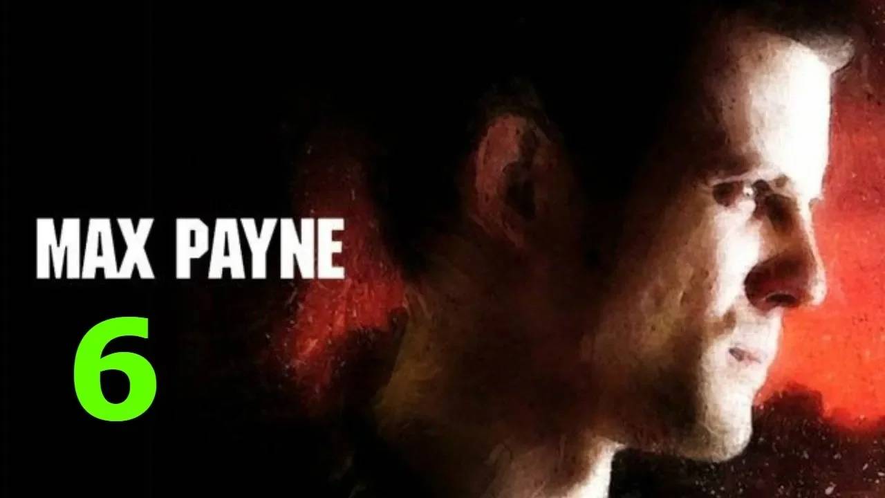 Прохождение Max Payne #6 (Страх, что дает крылья)