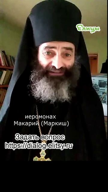 Тщеславие, без истерики и мистики. Иеромонах Макарий (Маркиш) #shorts смотреть онлайн