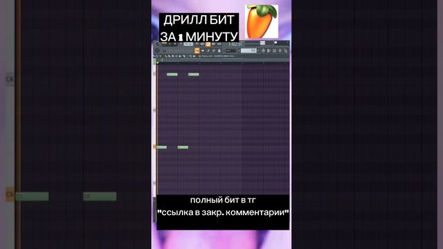 ДРИЛЛ БИТ ЗА 1 МИНУТУ смотреть онлайн