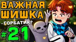 Lp. Новое Поколение #21 ГЛАВНЫЙ ПЕРСОНАЖ • Майнкрафт