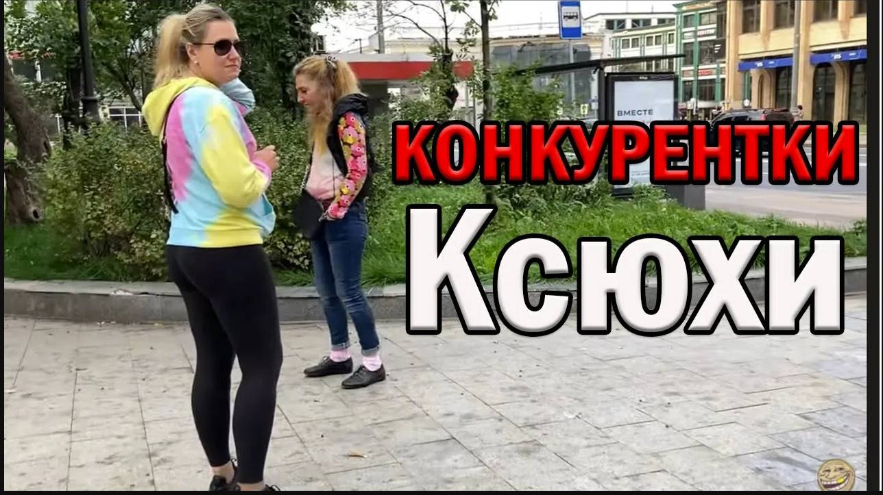 РадиоБашка КОНКУРЕНТКИ АTAKYЮТ | М0РЕ ПИBA | Отбивают МУЖА