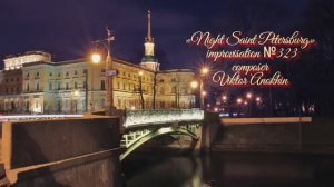«Ночной Санкт Петербург» №323 ИМПРОВИЗАЦИЯ композитор Виктор Анохин #clubviktorjazz #spacefusionjazz